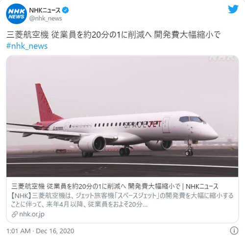 三菱スペースジェット大好き 旧mrj大好き 2020年ページ