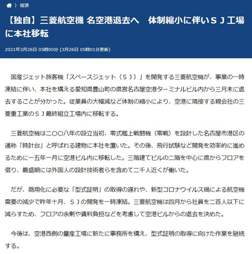 三菱スペースジェット大好き 旧mrj大好き 最新情報
