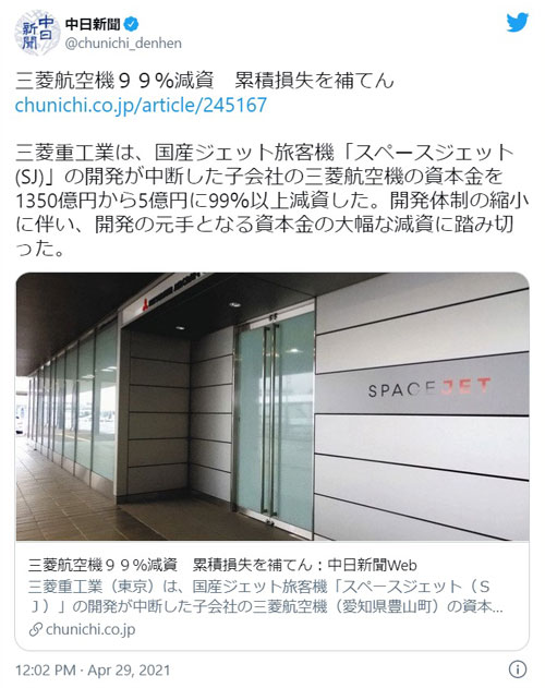 三菱スペースジェット大好き 旧mrj大好き 最新情報