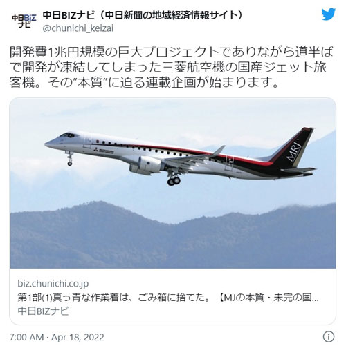 MRJ スペースジェット　モデルプレーン