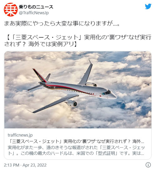 三菱スペースジェット大好き(旧MRJ大好き)～最新情報
