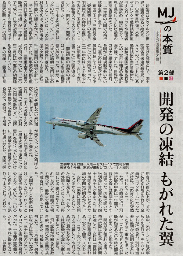 三菱スペースジェット大好き(旧MRJ大好き)～最新情報