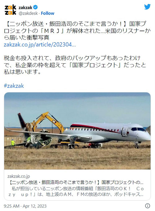 三菱スペースジェット大好き(旧MRJ大好き)～最新情報