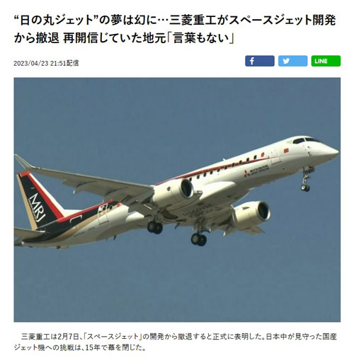 三菱スペースジェット大好き(旧MRJ大好き)～最新情報