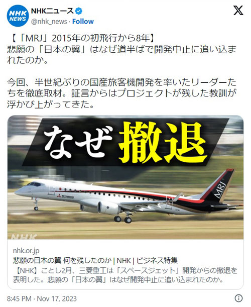MRJ スペースジェット　モデルプレーン