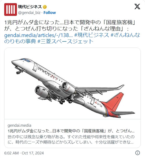 三菱スペースジェット大好き(旧MRJ大好き)～最新情報