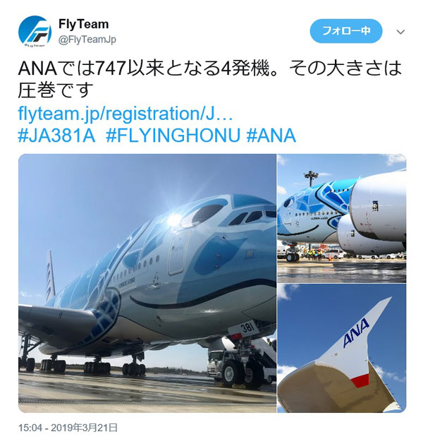 1/200 全日空商事 A380 FLYING HONU JA381A 1/200 全日空商事 A380 FLYING HONU JA381A