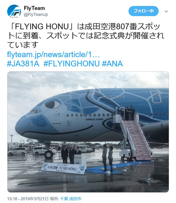 1/200 全日空商事 A380 FLYING HONU JA381A