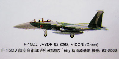 Hogan M-SERIES 1/200 F-15DJ 飛行教導隊 ミドリ Hogan M-SERIES 1/200 F-15DJ 飛行教導隊 ミドリ - メルカリ