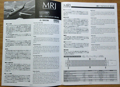 ファインモールド 三菱リージョナルジェットMRJ90 JA22MJ