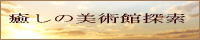 �����̔��p�ق����߂ā`�����̔��p�ْT�K