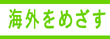 �C�O���߂���