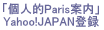 �u���b�V��Tanjima�̌l�IParis�ē��v��Yahoo!JAPAN�ɃT�C�g�o�^����܂���